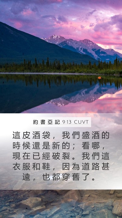 約 書 亞 記 9:13 CUVT Bible Verse Image