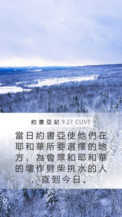 約 書 亞 記 9:27 CUVT Bible Verse Image