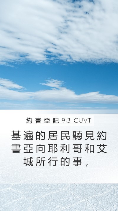 約 書 亞 記 9:3 CUVT Bible Verse Image