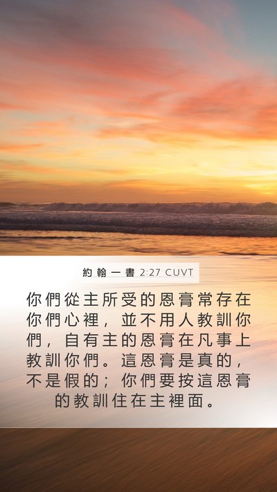 約 翰 一 書 2:27 CUVT Bible Verse Image