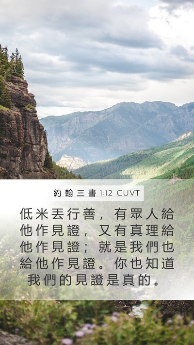 約 翰 三 書 1:12 CUVT Bible Verse Image