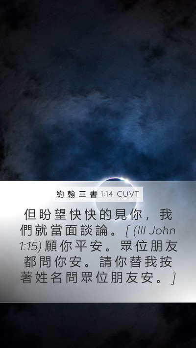 約 翰 三 書 1:14 CUVT Bible Verse Image