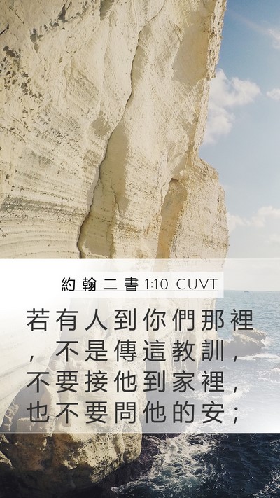 約 翰 二 書 1:10 CUVT Bible Verse Image