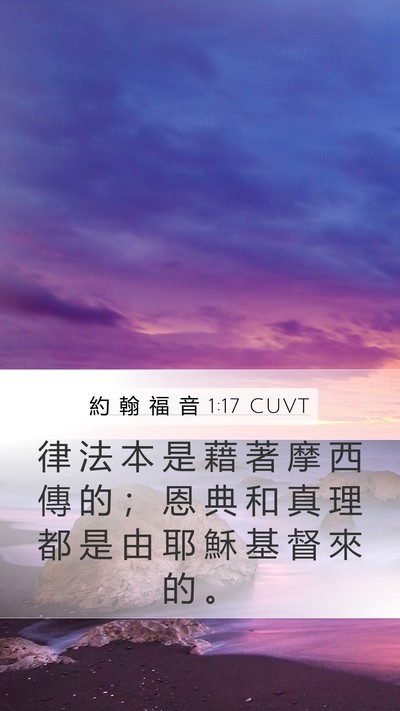 約 翰 福 音 1:17 CUVT Bible Verse Image
