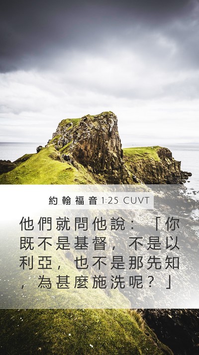 約 翰 福 音 1:25 CUVT Bible Verse Image