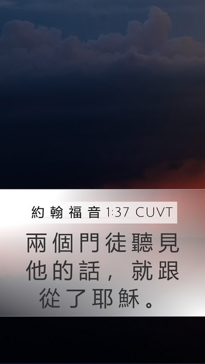 約 翰 福 音 1:37 CUVT Mobile Phone Wallpaper - 兩 個 門 徒 聽 見 他 的 話 ， 就 跟 - Mobile Bible Verse Wallpaper