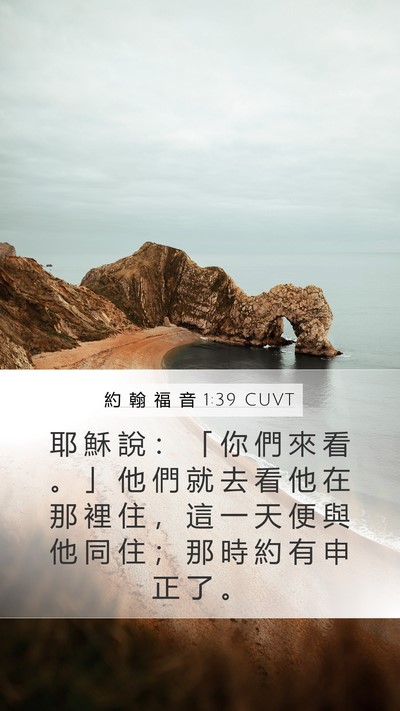 約 翰 福 音 1:39 CUVT Bible Verse Image