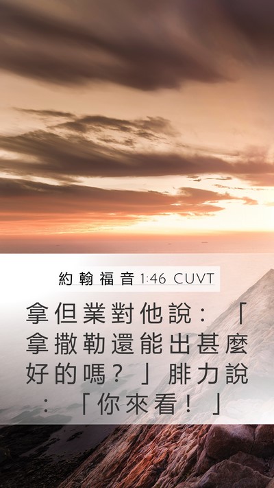 約 翰 福 音 1:46 CUVT Bible Verse Image