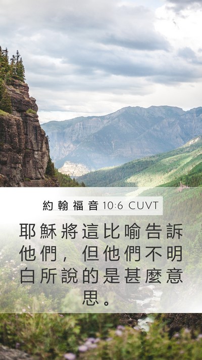 約 翰 福 音 10:6 CUVT Bible Verse Image
