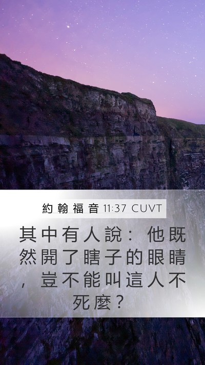 約 翰 福 音 11:37 CUVT Bible Verse Image
