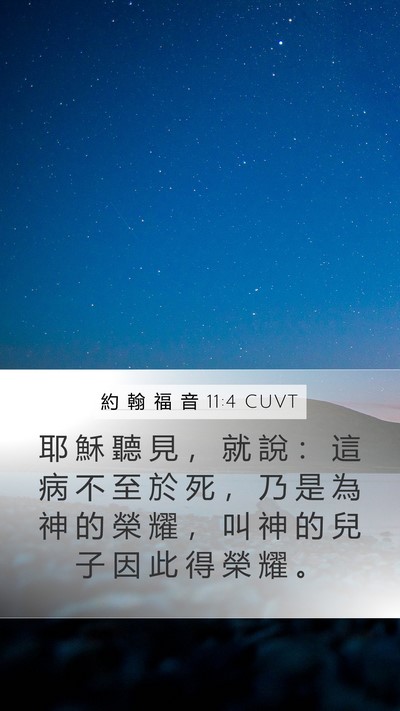 約 翰 福 音 11:4 CUVT Bible Verse Image