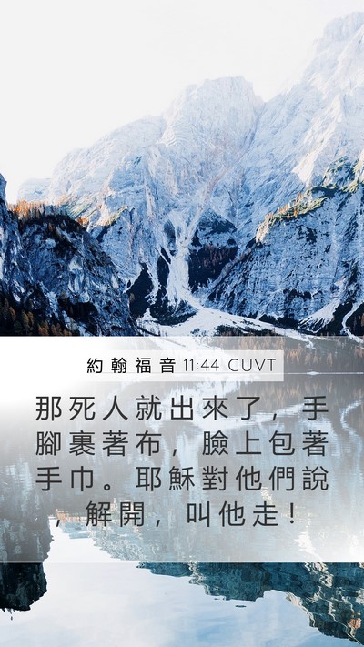 約 翰 福 音 11:44 CUVT Bible Verse Image
