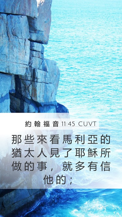 約 翰 福 音 11:45 CUVT Bible Verse Image