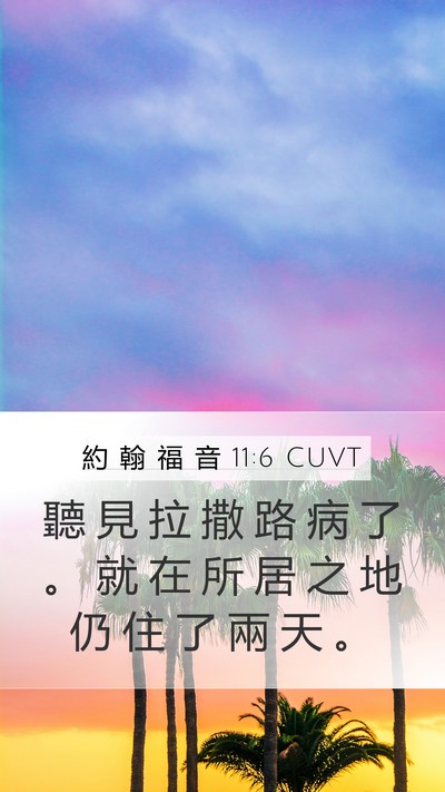 約 翰 福 音 11:6 CUVT Bible Verse Image