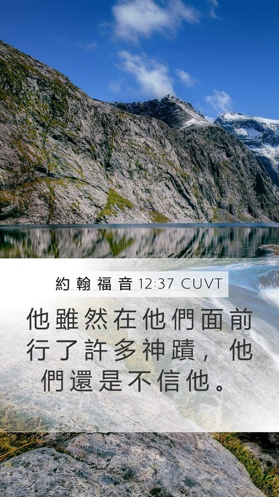 約 翰 福 音 12:37 CUVT Bible Verse Image
