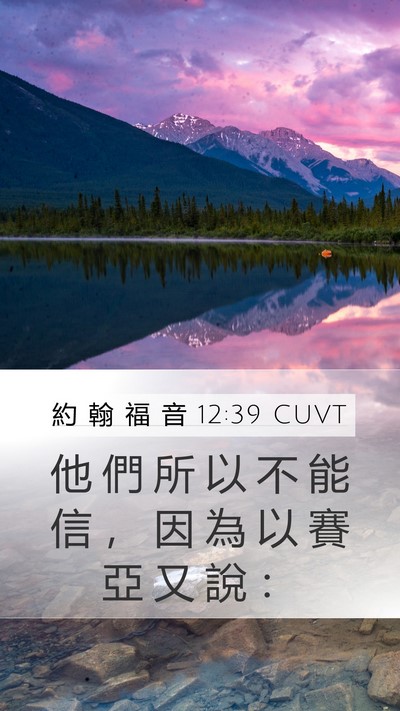 約 翰 福 音 12:39 CUVT Bible Verse Image