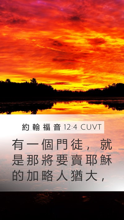 約 翰 福 音 12:4 CUVT Bible Verse Image