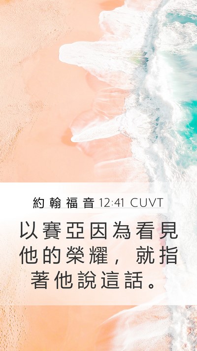 約 翰 福 音 12:41 CUVT Bible Verse Image