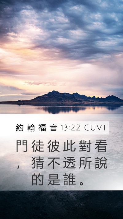 約 翰 福 音 13:22 CUVT Bible Verse Image