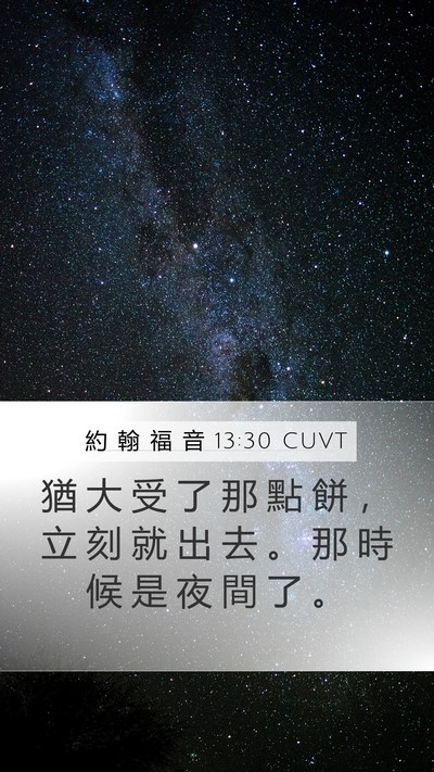 約 翰 福 音 13:30 CUVT Bible Verse Image