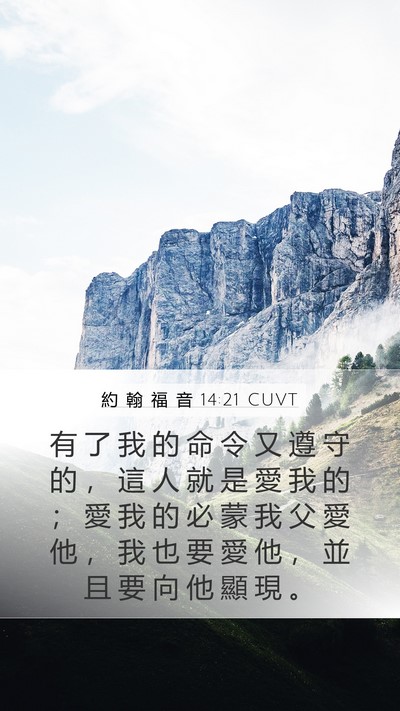 約 翰 福 音 14:21 CUVT Bible Verse Image