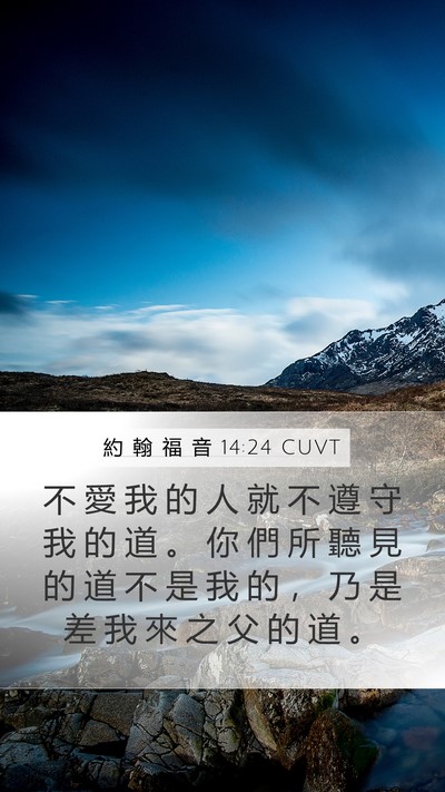 約 翰 福 音 14:24 CUVT Bible Verse Image