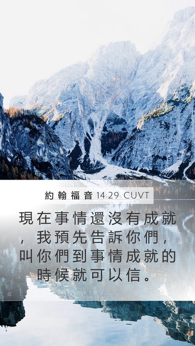 約 翰 福 音 14:29 CUVT Bible Verse Image