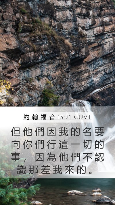 約 翰 福 音 15:21 CUVT Bible Verse Image