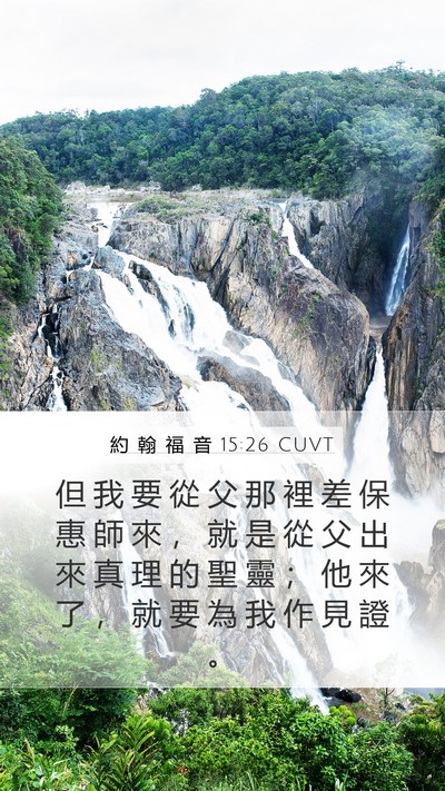 約 翰 福 音 15:26 CUVT Bible Verse Image