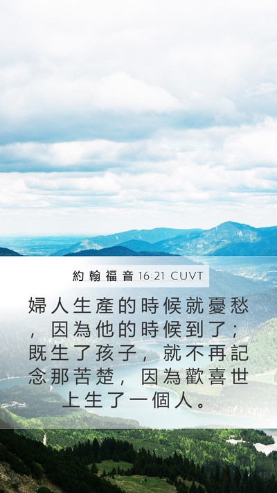 約 翰 福 音 16:21 CUVT Bible Verse Image