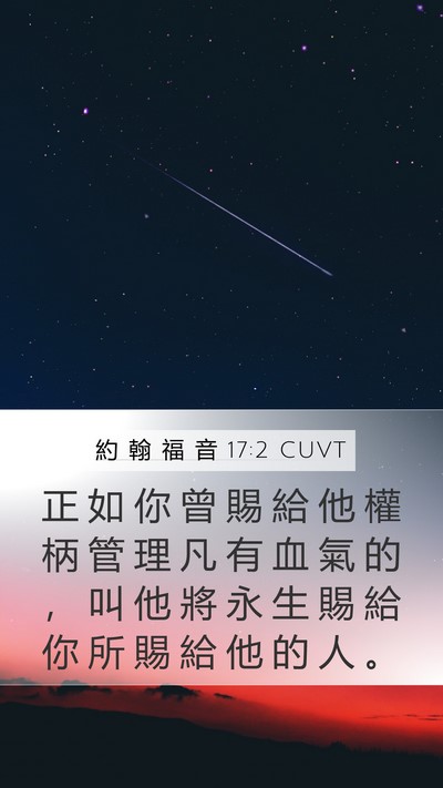 約 翰 福 音 17:2 CUVT Bible Verse Image