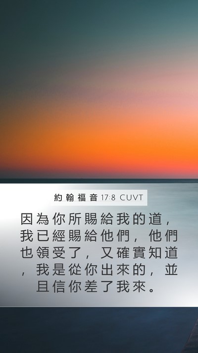 約 翰 福 音 17:8 CUVT Bible Verse Image