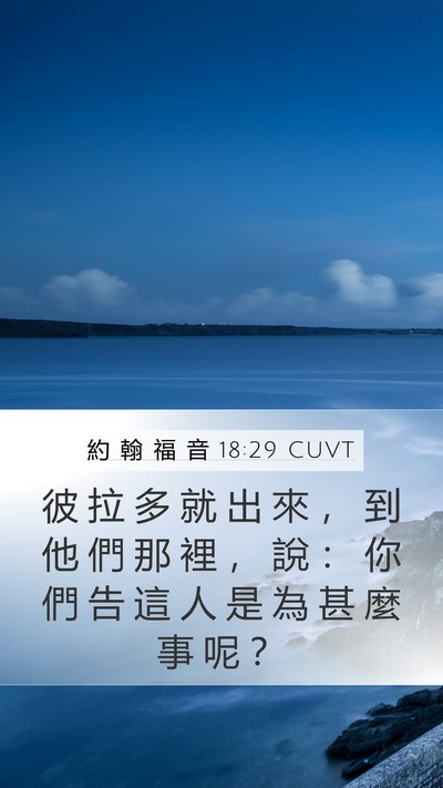 約 翰 福 音 18:29 CUVT Bible Verse Image