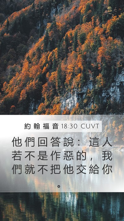 約 翰 福 音 18:30 CUVT Bible Verse Image