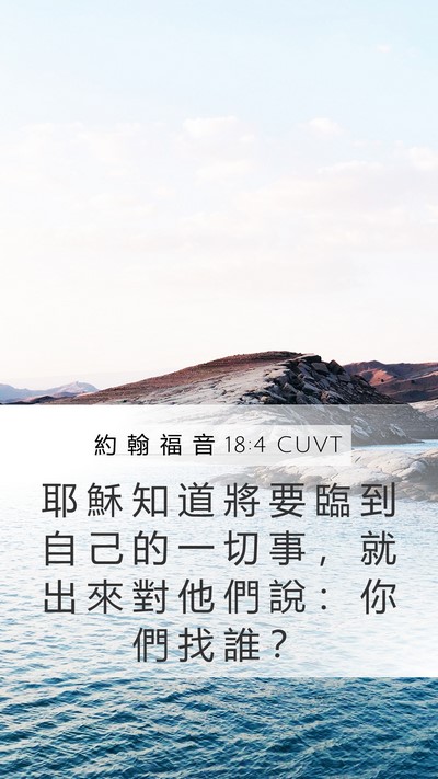 約 翰 福 音 18:4 CUVT Bible Verse Image