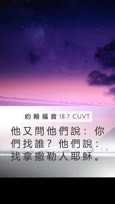 約 翰 福 音 18:7 CUVT Bible Verse Image