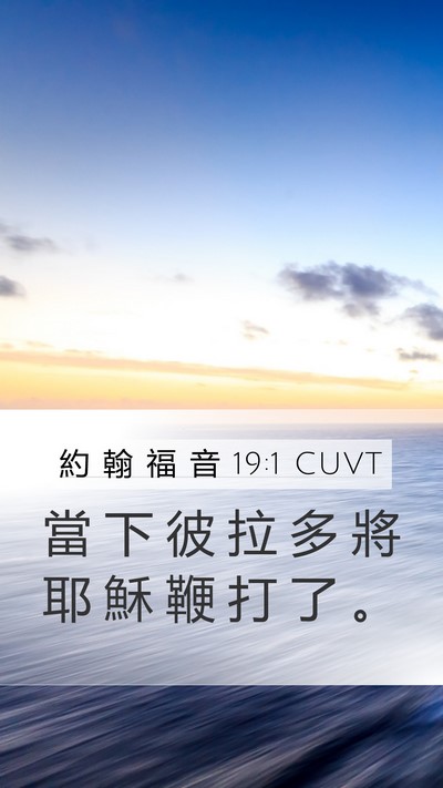 約 翰 福 音 19:1 CUVT Bible Verse Image