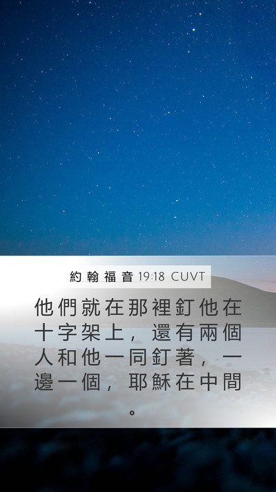約 翰 福 音 19:18 CUVT Bible Verse Image