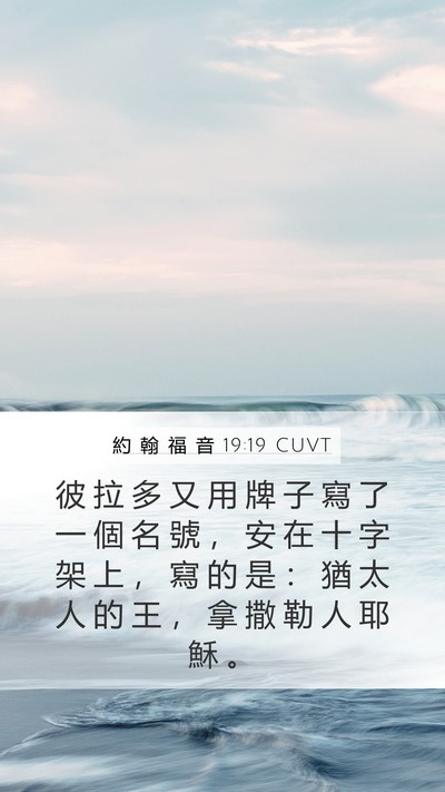 約 翰 福 音 19:19 CUVT Bible Verse Image