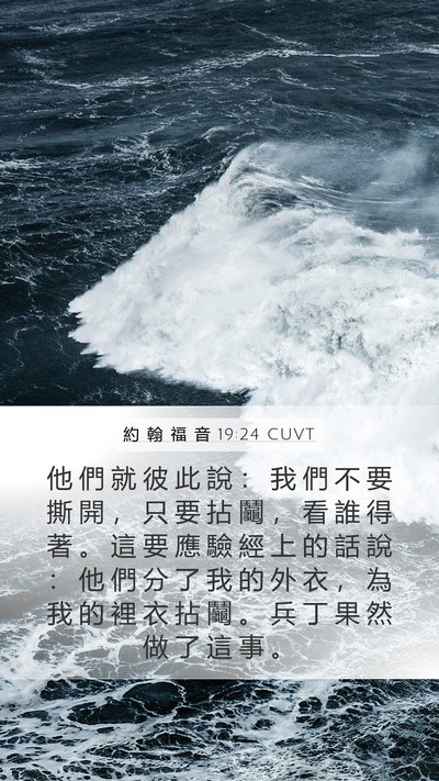 約 翰 福 音 19:24 CUVT Bible Verse Image