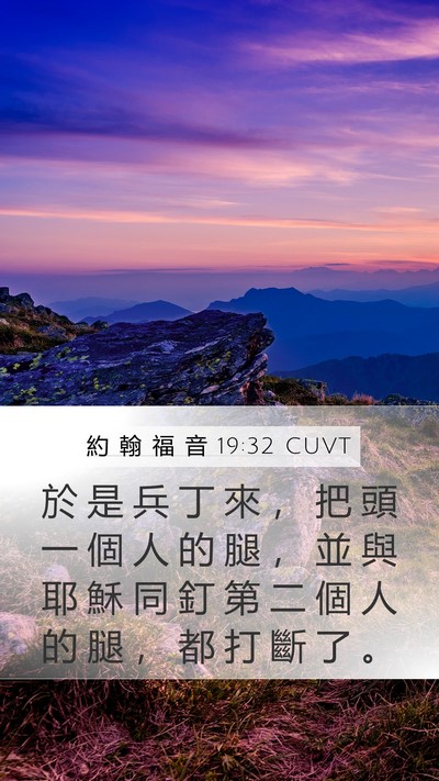 約 翰 福 音 19:32 CUVT Bible Verse Image