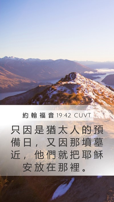 約 翰 福 音 19:42 CUVT Bible Verse Image