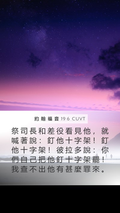 約 翰 福 音 19:6 CUVT Bible Verse Image