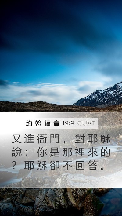 約 翰 福 音 19:9 CUVT Bible Verse Image