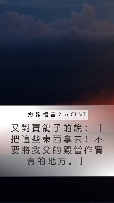 約 翰 福 音 2:16 CUVT Bible Verse Image