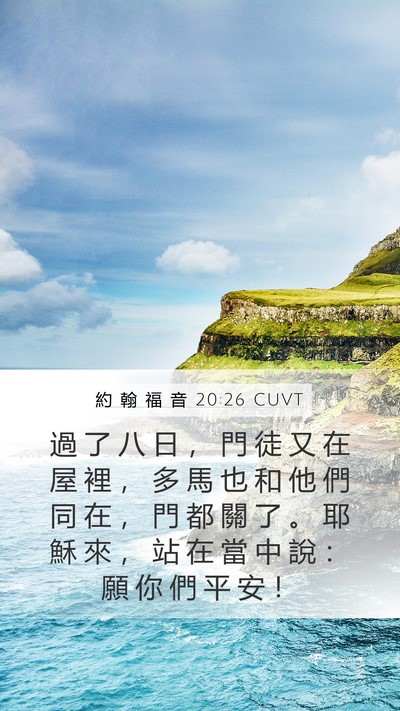 約 翰 福 音 20:26 CUVT Bible Verse Image