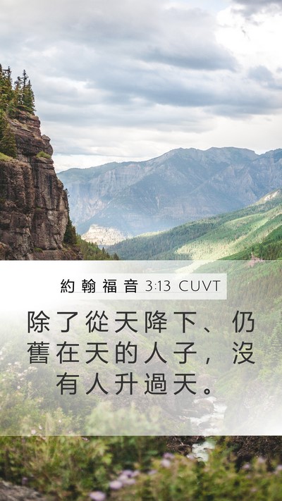 約 翰 福 音 3:13 CUVT Bible Verse Image