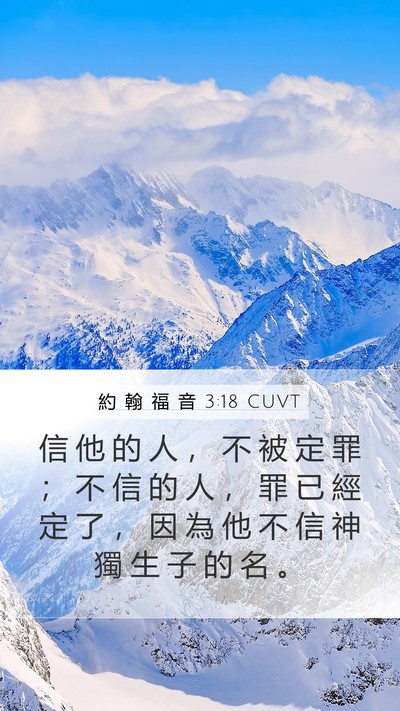 約 翰 福 音 3:18 CUVT Bible Verse Image
