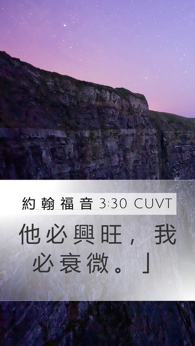 約 翰 福 音 3:30 CUVT Bible Verse Image