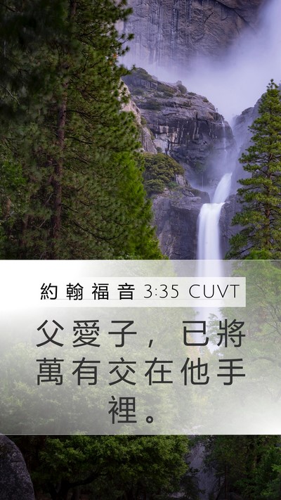 約 翰 福 音 3:35 CUVT Bible Verse Image